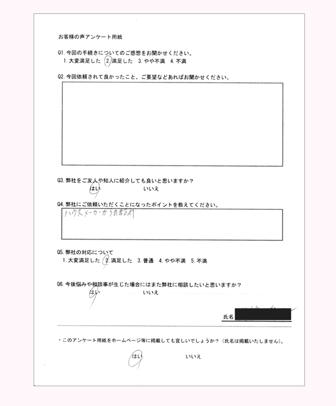 遺言相続支援センターお客様の声