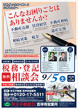 税務・登記無料相談会